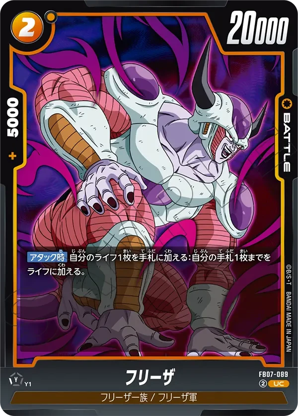 フリーザ