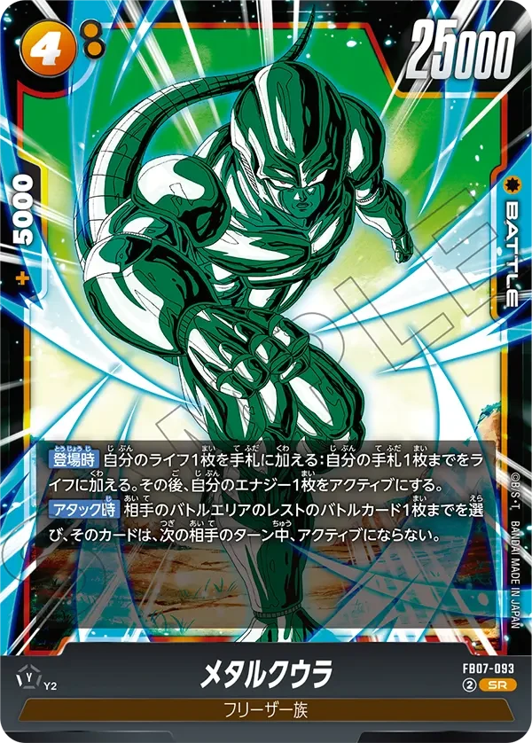 メタルクウラ
