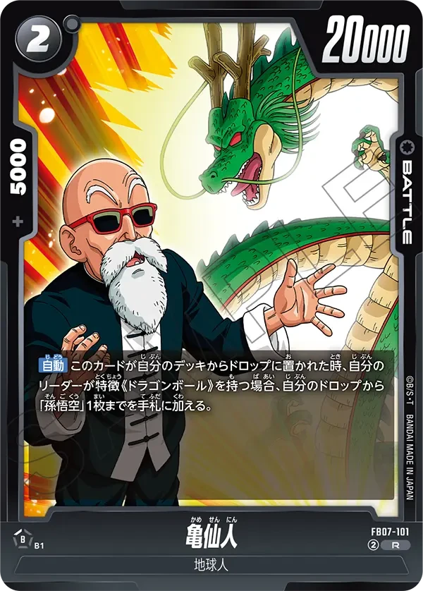 亀仙人