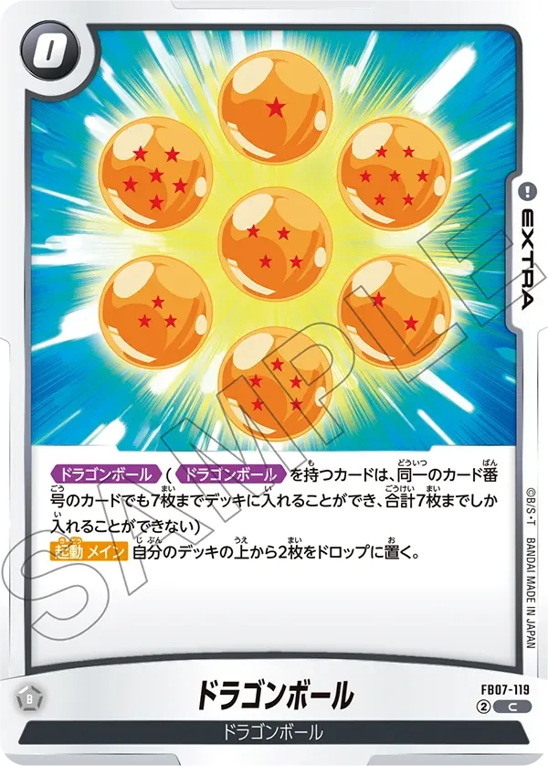 ドラゴンボール