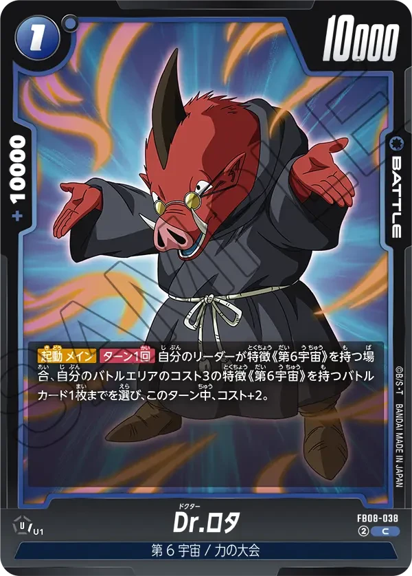 Dr.ロタ