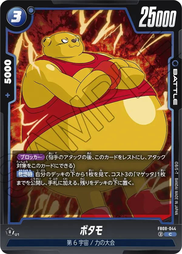 ボタモ