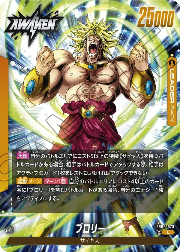 ブロリー
