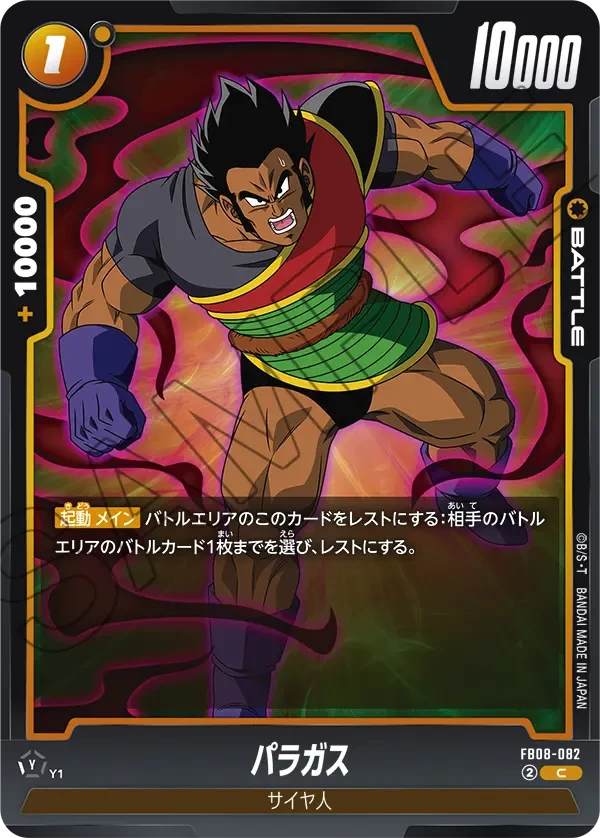 パラガス