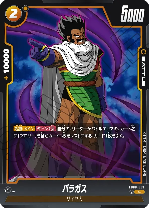 パラガス