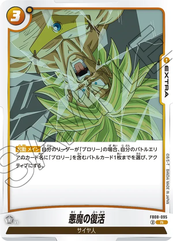 悪魔の復活