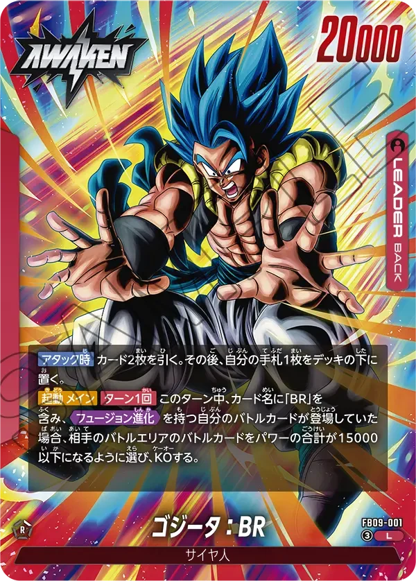 ゴジータ：BR