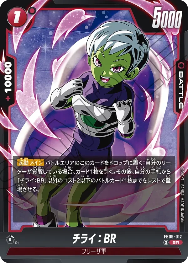 チライ：BR