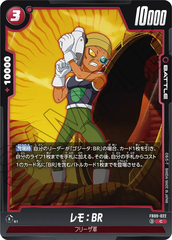 レモ：BR