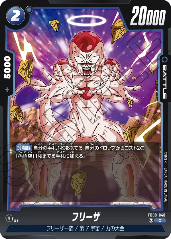 フリーザ