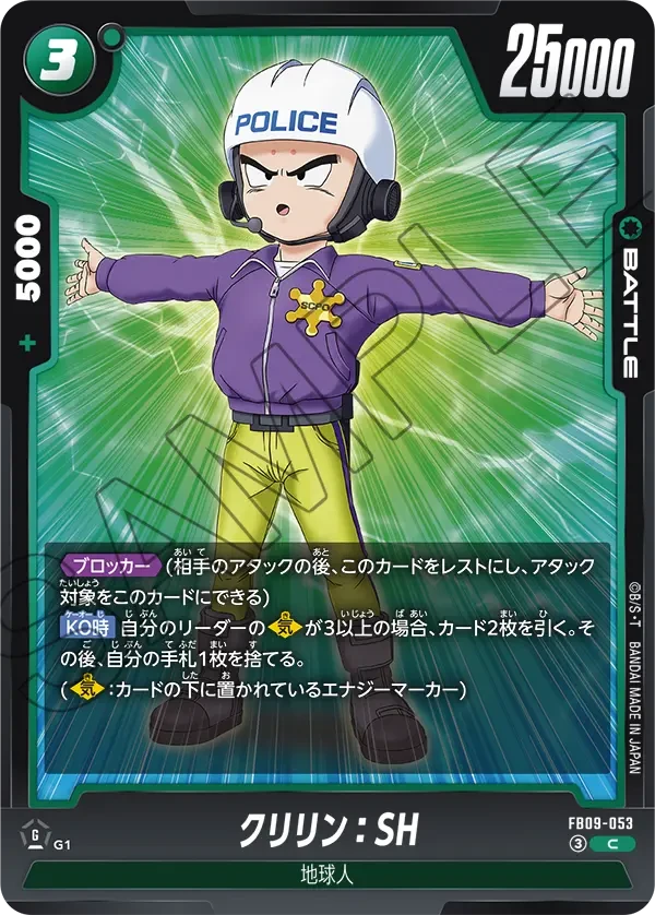 クリリン：SH