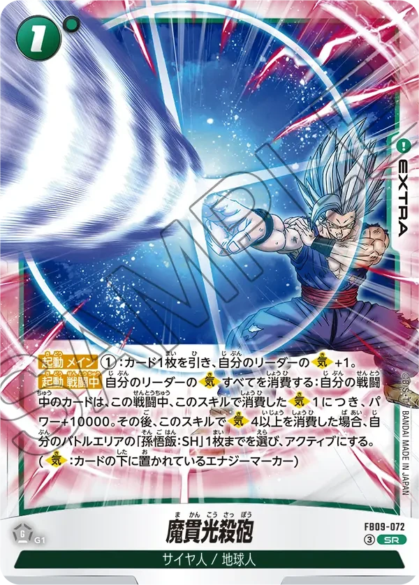 魔貫光殺砲