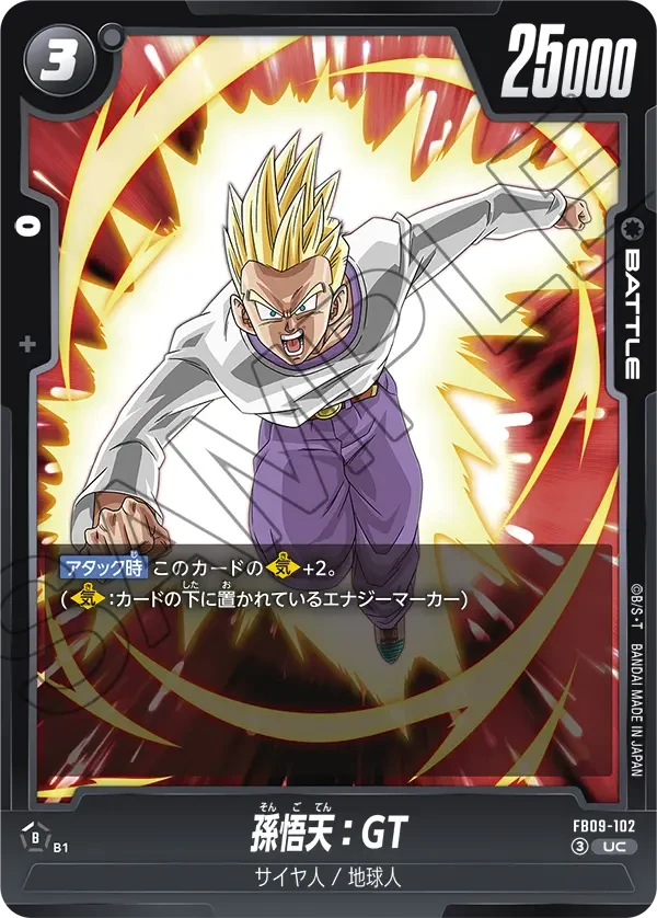 孫悟天：GT