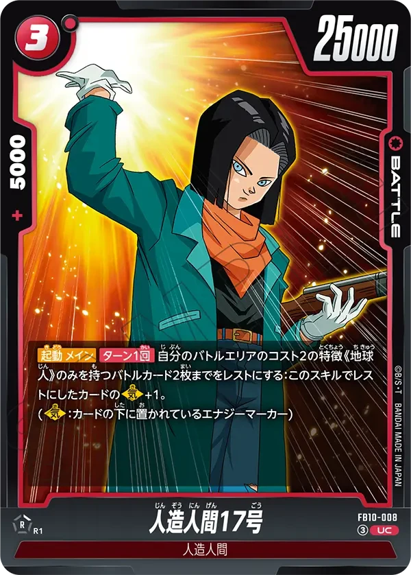 人造人間17号