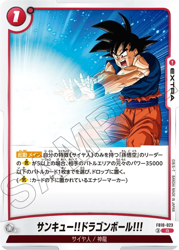 サンキュー!!ドラゴンボール!!!