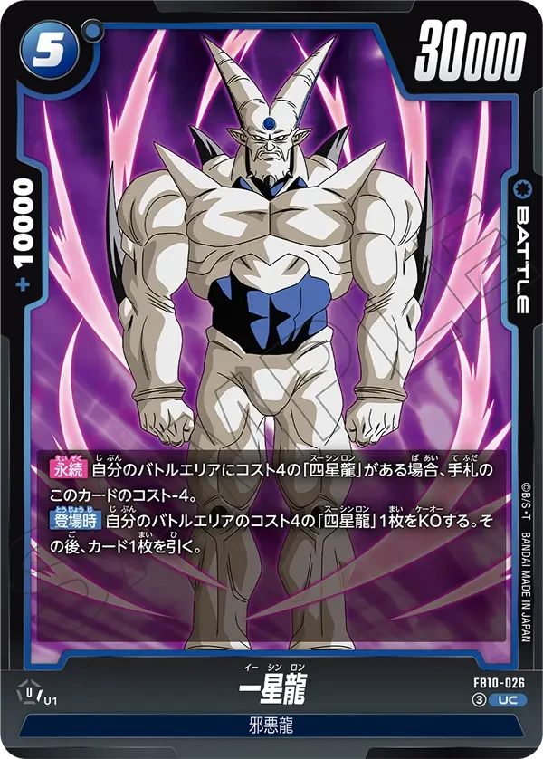 一星龍