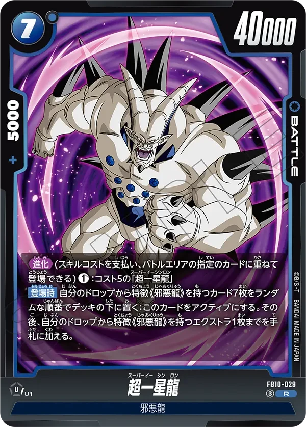 超一星龍