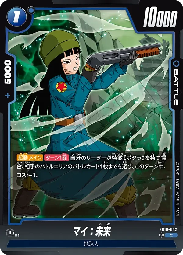 マイ：未来