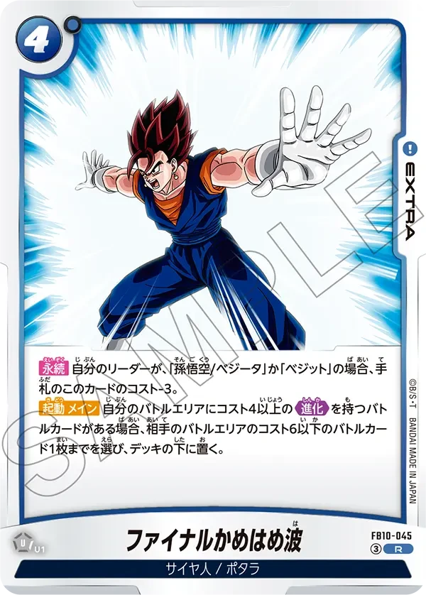 ファイナルかめはめ波
