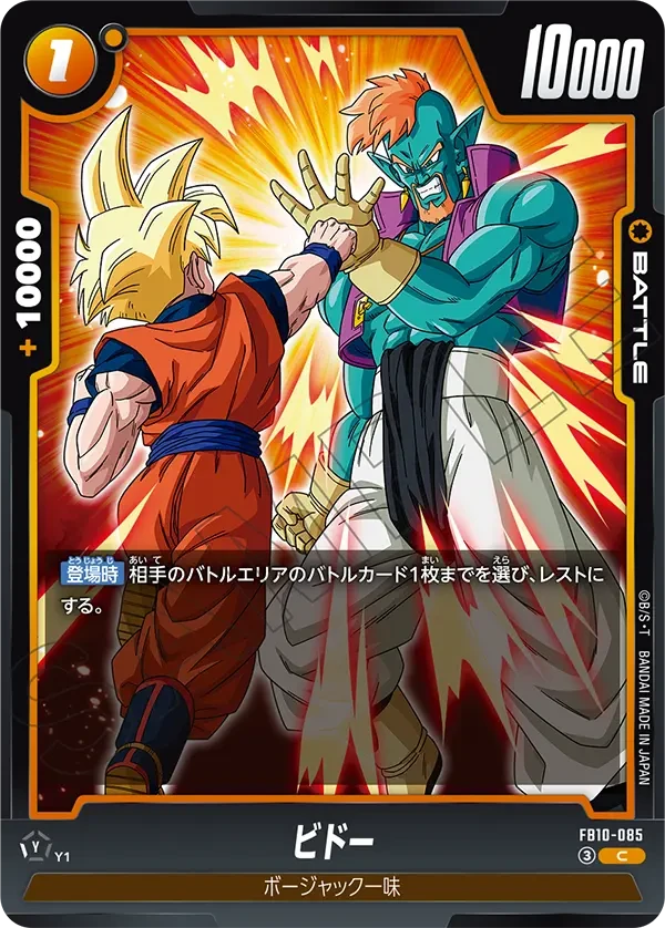 ビドー