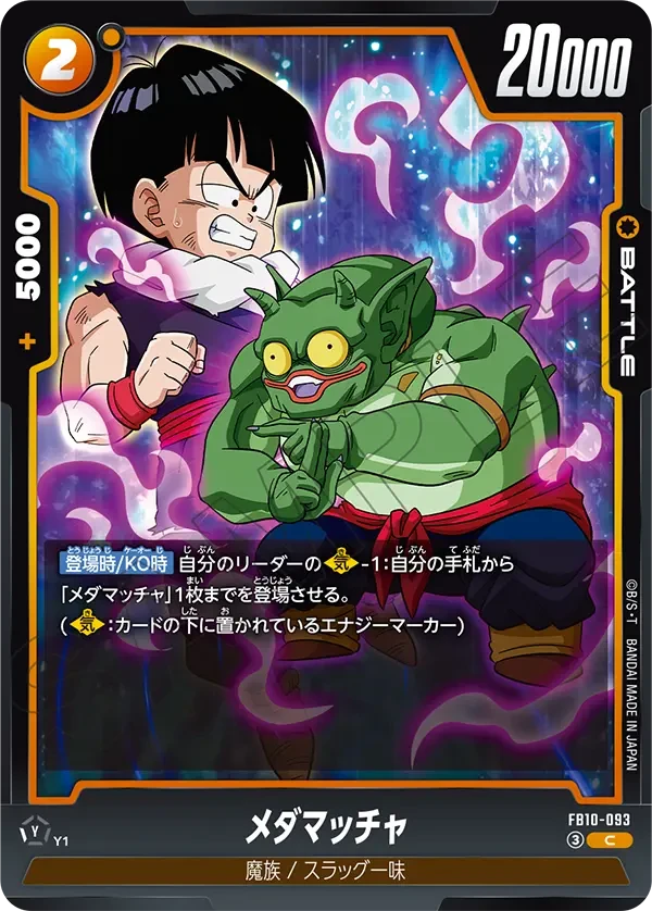 メダマッチャ