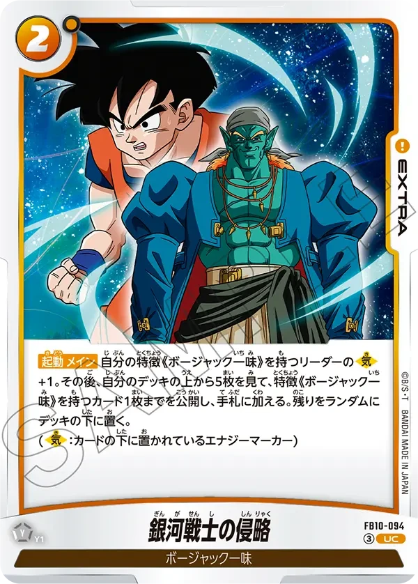 銀河戦士の侵略