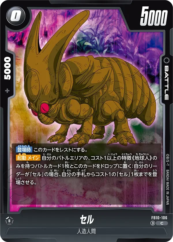 セル