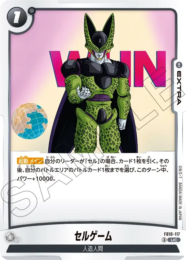 セルゲーム