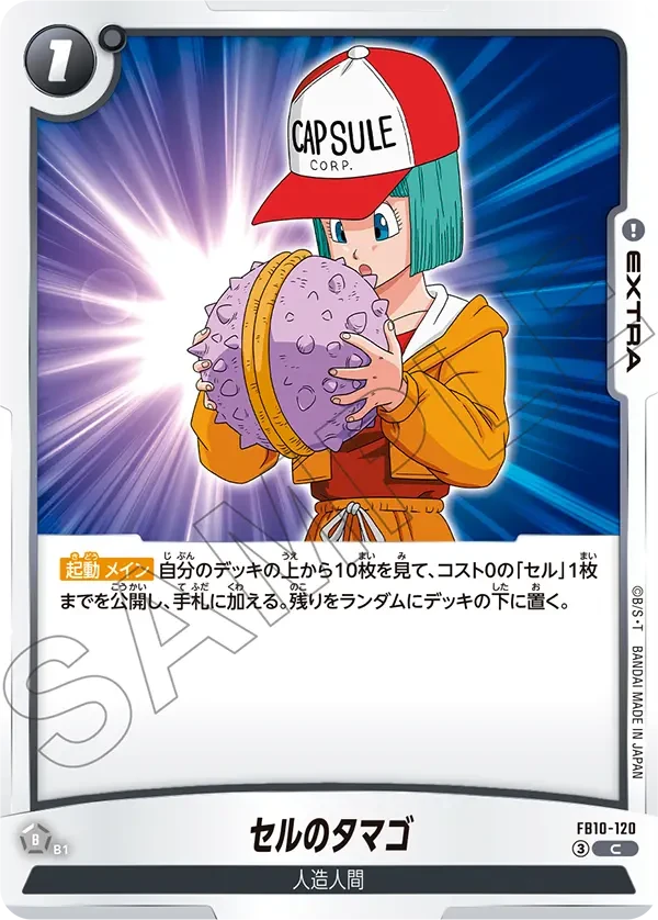 セルのタマゴ
