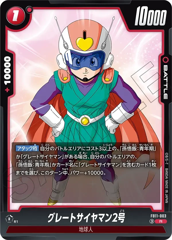 グレートサイヤマン2号