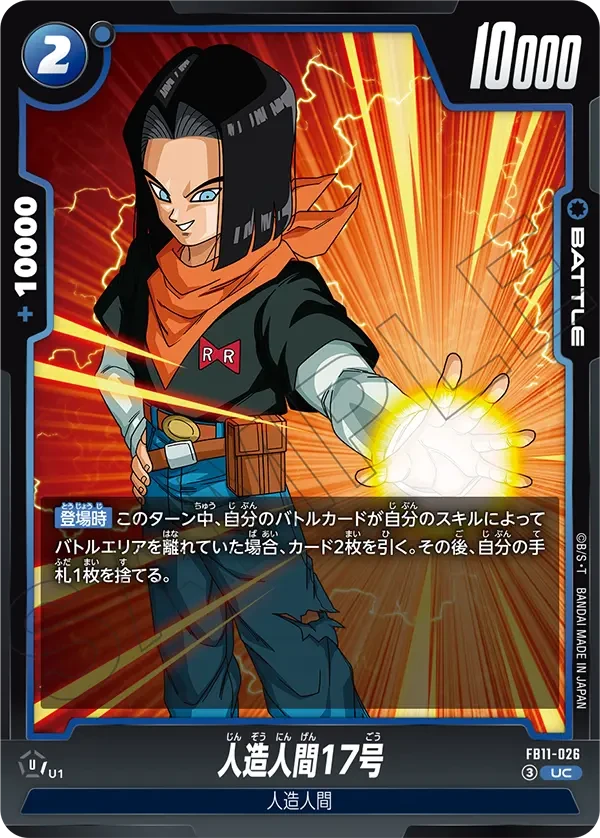 人造人間17号