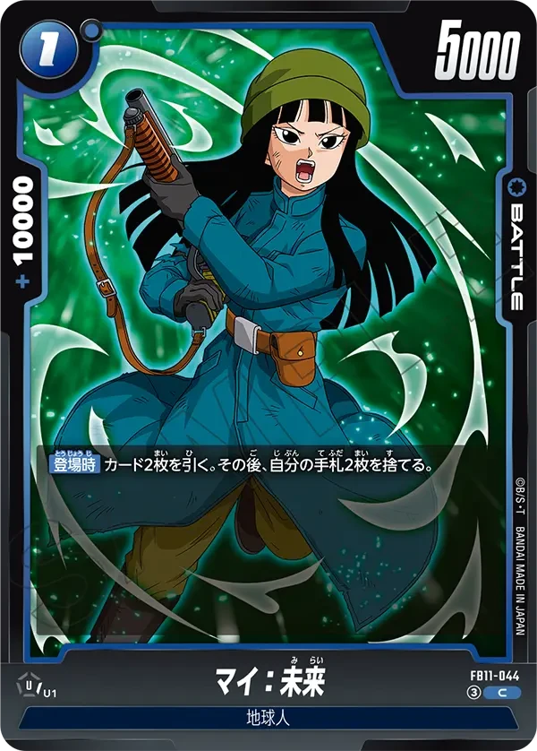 マイ：未来
