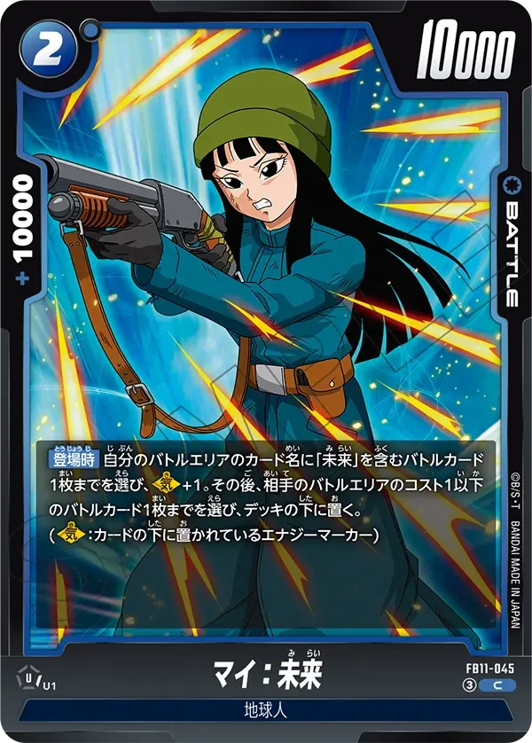 マイ：未来
