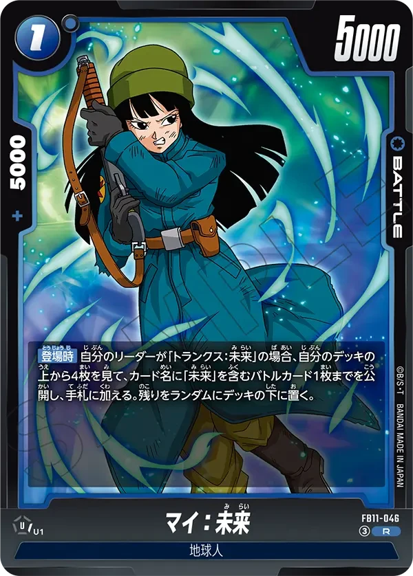 マイ：未来