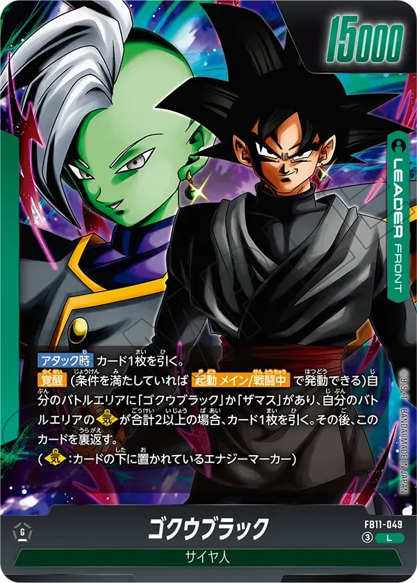 ゴクウブラック