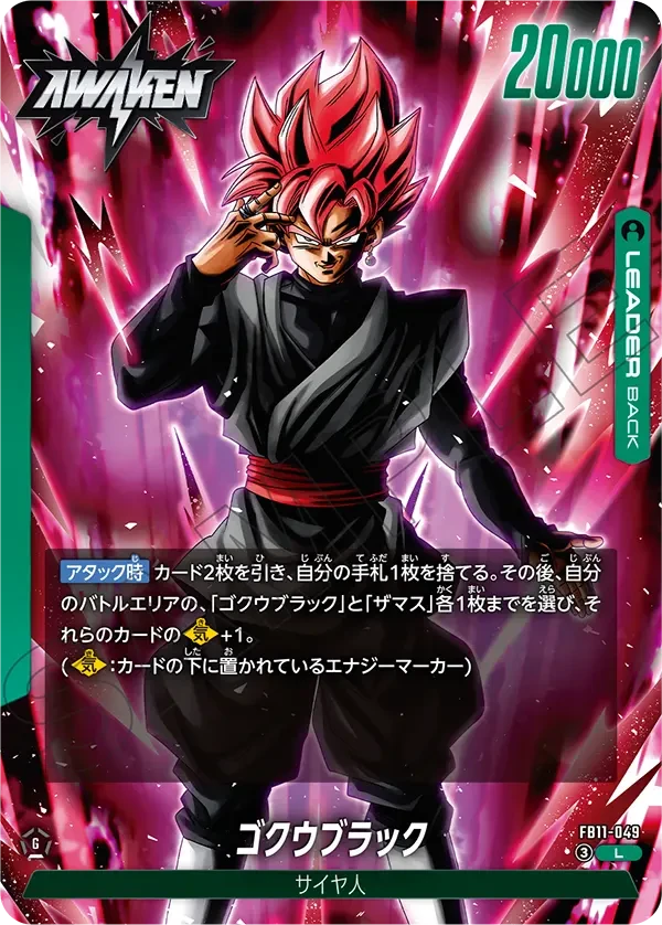 ゴクウブラック