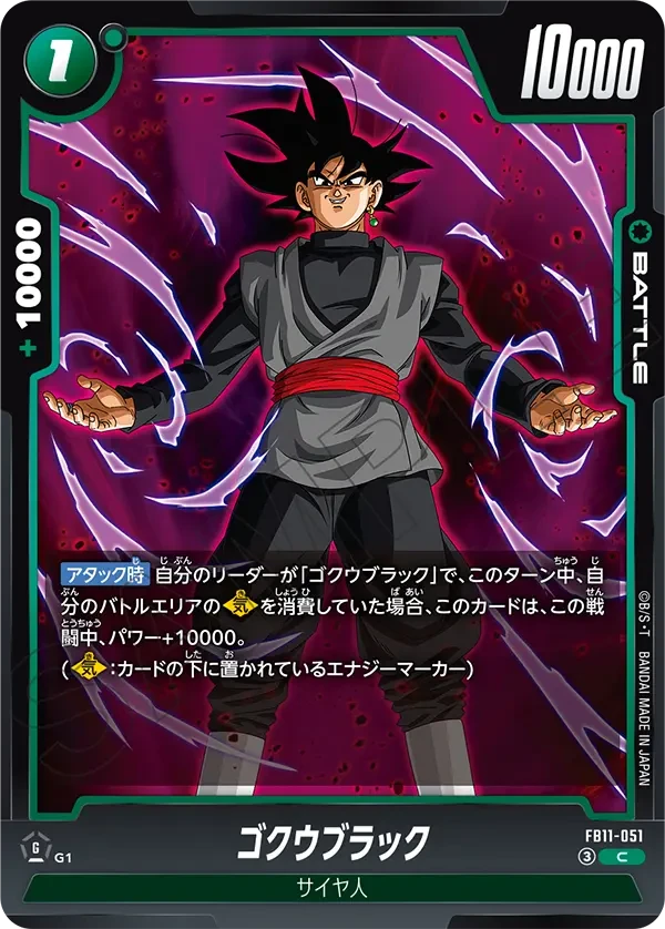 ゴクウブラック