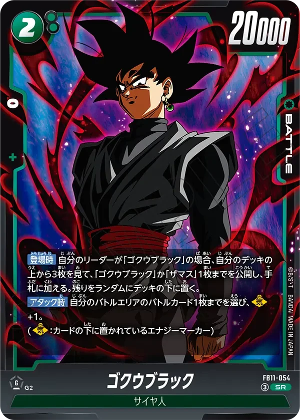 ゴクウブラック