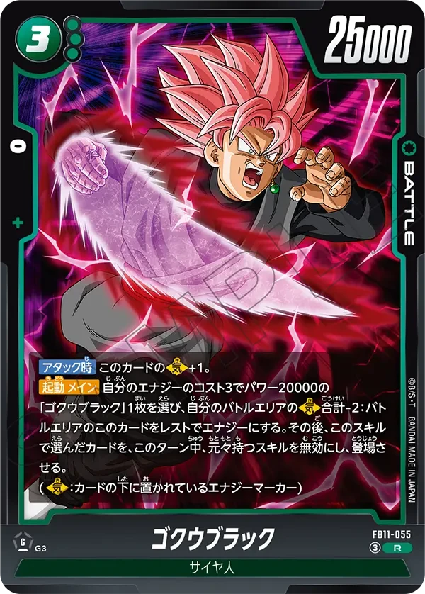 ゴクウブラック