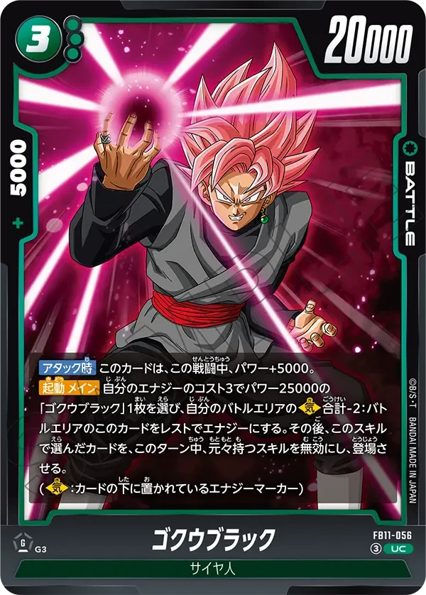 ゴクウブラック