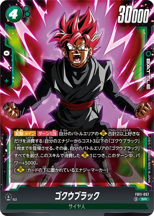 ゴクウブラック