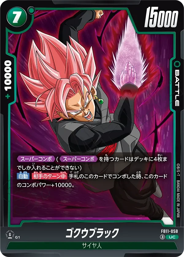 ゴクウブラック