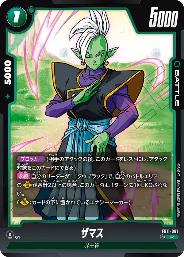 ザマス