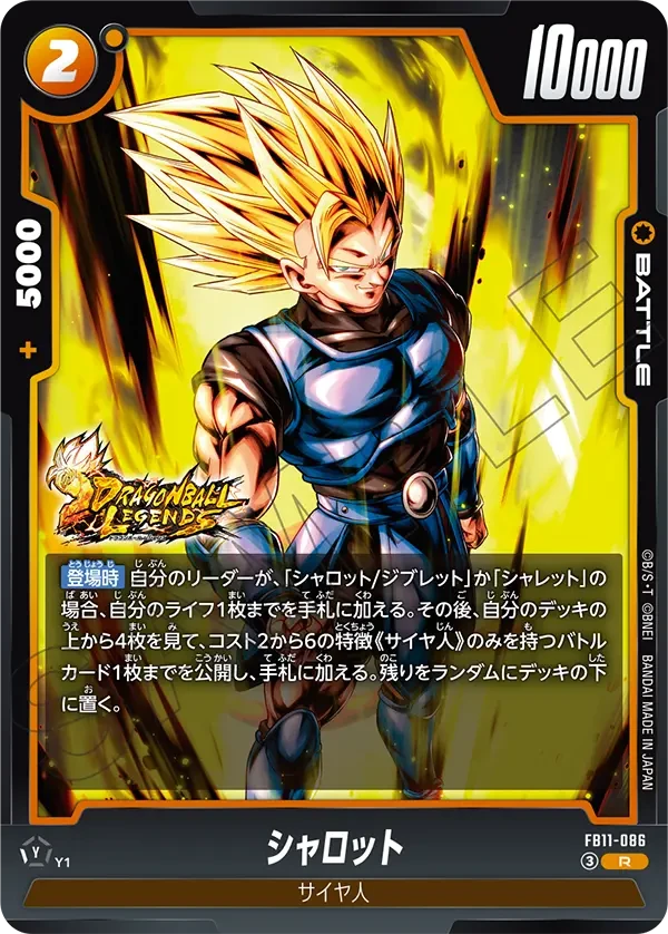 シャロット