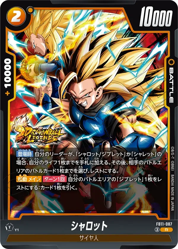 シャロット