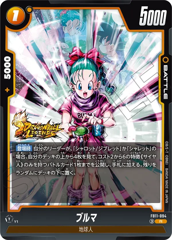 ブルマ