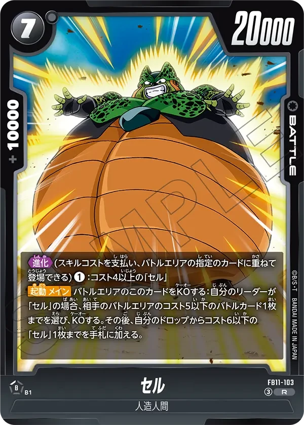 セル