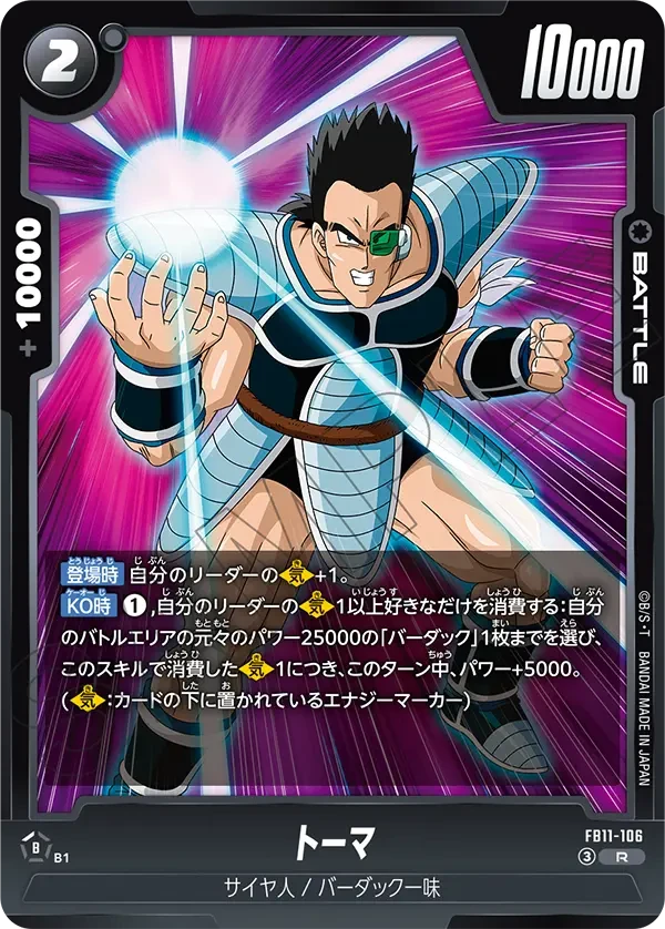 トーマ
