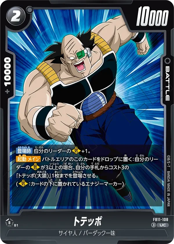 トテッポ