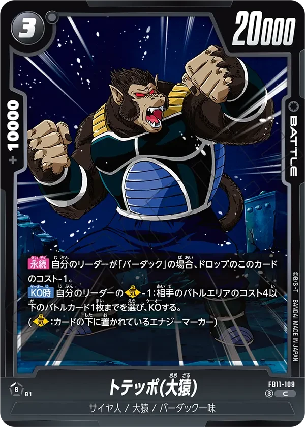 トテッポ(大猿)